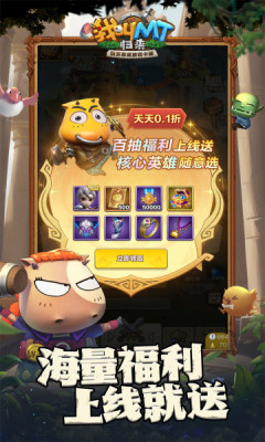 我叫MT归来0.1折扣版 1.0.41 安卓版 1