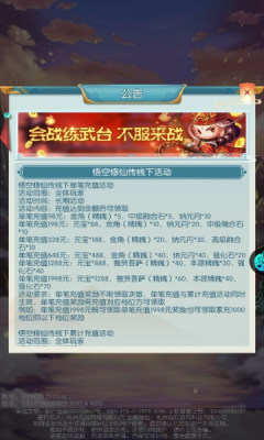 悟空修仙传0.05折大圣归来bt版 1.0 安卓版 2