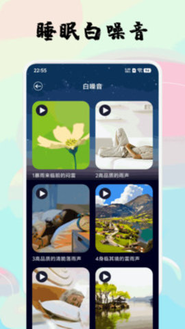 安静梨睡眠 1.1 安卓版 1