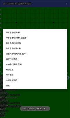 五子棋终结者 v2.22 安卓版 2