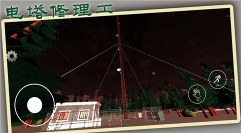 电塔修理工 15.0.1 安卓版 3