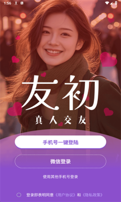 友初交友 1.0.1 安卓版 2