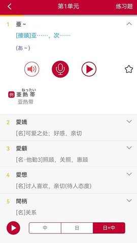 日语能力考N1红宝书 3.8.4 安卓版 3