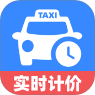 出租车计价实时 1.0.1 安卓版