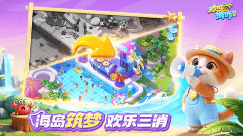 欢乐消消时光 1.0.5.48 安卓版 2