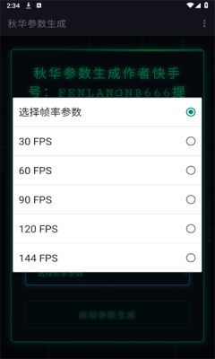 秋华参数生成工具 1.0去卡密版 安卓版 1