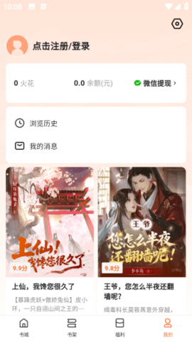 围炉小说 1.0.0 安卓版 3