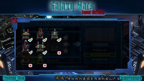 星际防御战 1.2.8 安卓版 2