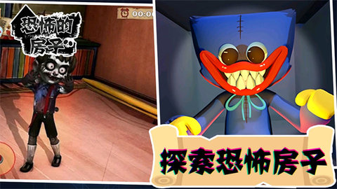 恐怖的房子 1.0.0 官方版 3