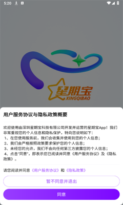 星期宝 1.0.0 安卓版 1