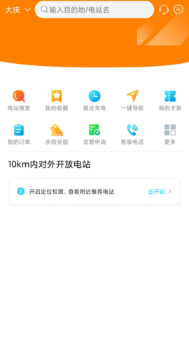 庆充充 1.1.0 安卓版 3