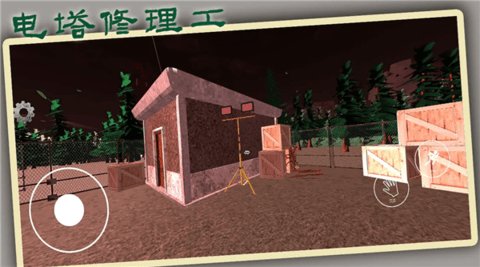 电塔修理工 15.0.1 安卓版 1