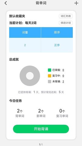 日语能力考N1红宝书 3.8.4 安卓版 2