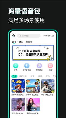 变声器变声吧 1.3.9 官方版 1