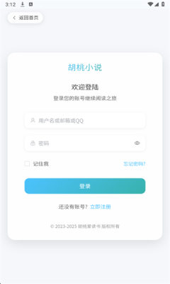 胡桃爱读书 20.0.2 安卓版 3