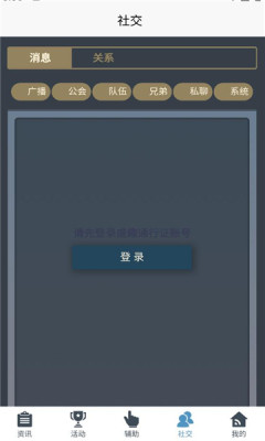 传奇永恒助手 1.0.23 安卓版 1