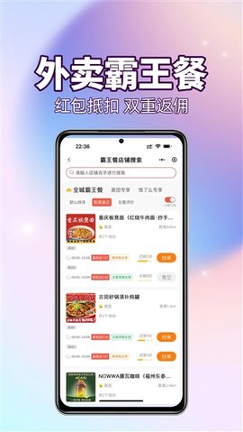 外卖霸王餐 1.1.5 安卓版 3