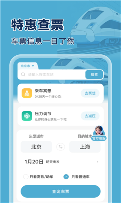 火车特惠搜 1.0.3 安卓版 1