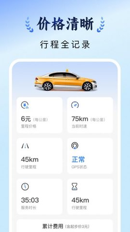 出租车计价实时 1.0.1 安卓版 1