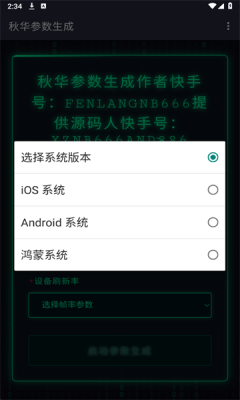 秋华参数生成工具 1.0去卡密版 安卓版 2