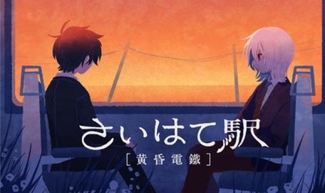 终焉车站黄昏电铁 1.0.0 安卓版 1