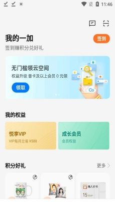我的一加 CN_8.63.2 安卓版 1