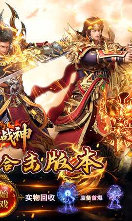 炼狱战神传奇 1.0.2 最新版 1