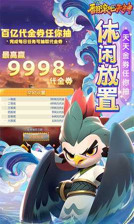 翻滚吧天神 1.0.0 官方版 3