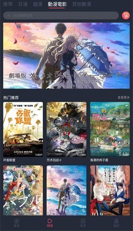 囧动漫迷 1.26 安卓版 2