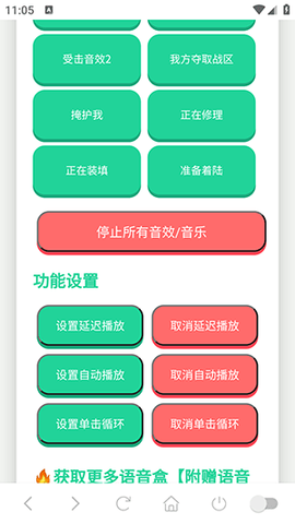 战争雷霆语音盒 1.02 安卓版 3