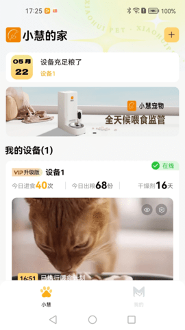 小慧宠物 1.0.4 安卓版 3