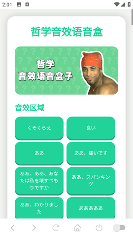 哲学语音盒 1.02 安卓版 1