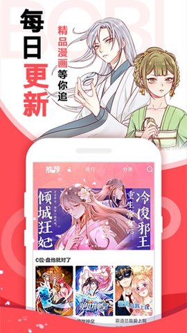 啵哔漫画 1.1.6 安卓版 3