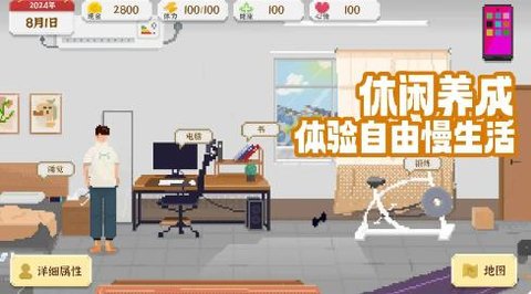 我独自生活2.0 2.1.8 安卓版 2