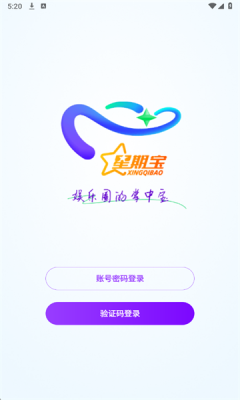 星期宝 1.0.0 安卓版 2