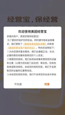 美团经营宝商家版 10.10.602 安卓版 1