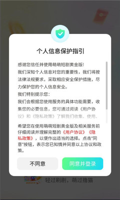 萌萌短剧黄金版 6.3.9 安卓版 1