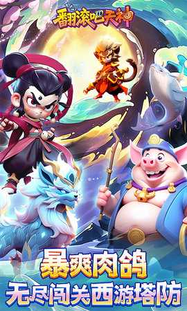 翻滚吧天神 1.0.0 官方版 0