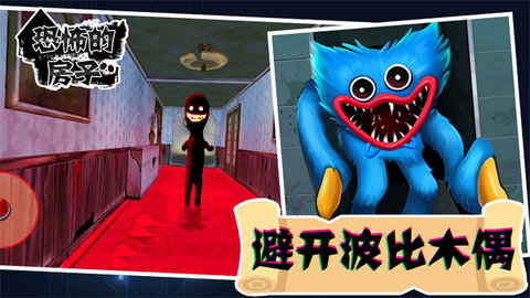 恐怖的房子 1.0.0 官方版 2
