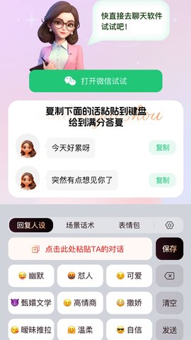 恋聊高手 1.0.34 安卓版 3