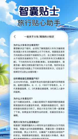 铁路火车票管家 1.0.9 安卓版 3