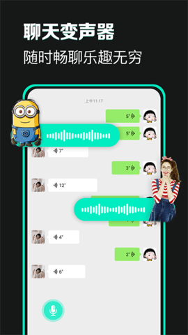 变声器变声吧 1.3.9 官方版 2