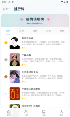 胡桃爱读书 20.0.2 安卓版 5