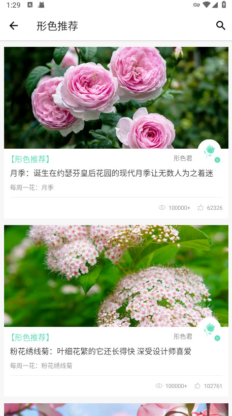 形色识别花草植物 3.14.25 安卓版 1