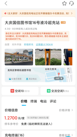 庆充充 1.1.0 安卓版 2