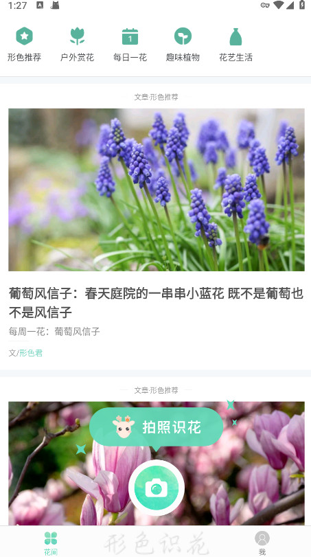 形色识别花草植物 3.14.25 安卓版 2