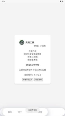 MULU小浣熊工具箱 1.47.2.0 安卓版 1