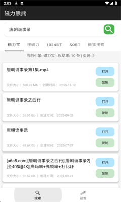 磁力熊熊 1.0 安卓版 2