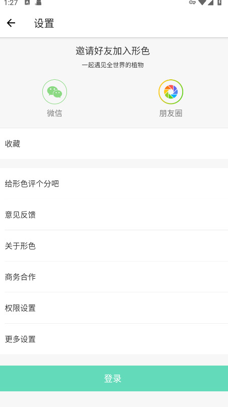 形色识别花草植物 3.14.25 安卓版 3