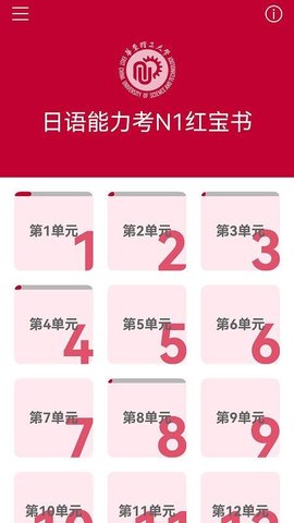 日语能力考N1红宝书 3.8.4 安卓版 1